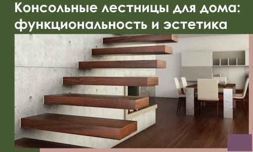 Консольные лестницы для дома в Кулебаках: сочетание функциональности и эстетики